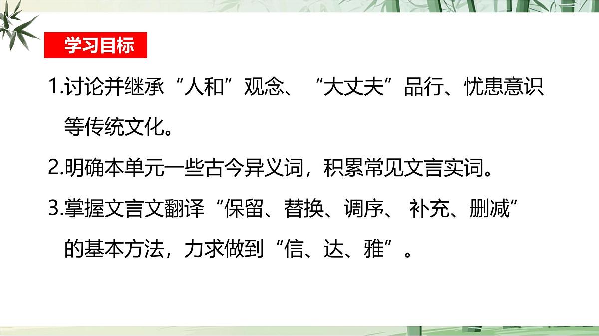 八上第六单元《阅读综合实践》课件第3页