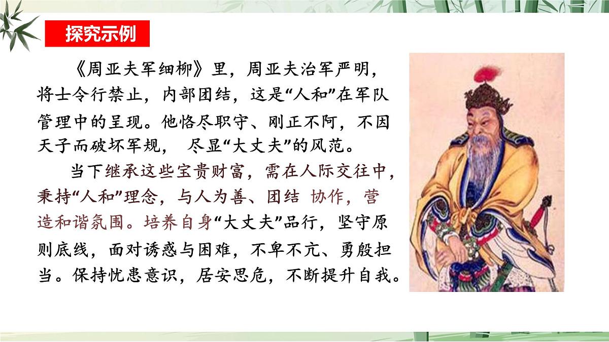 八上第六单元《阅读综合实践》课件第6页