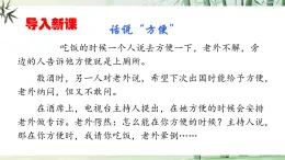 八上第六單元寫作《表達(dá)要得體》（課件+教案）
