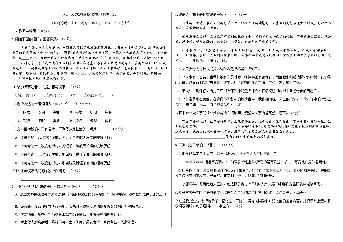 八上期末质量验收卷(原卷版)第1页