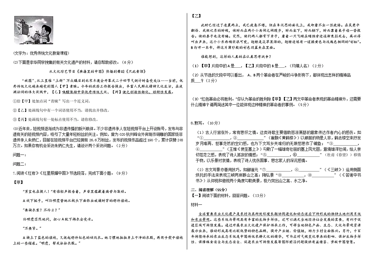八上期末质量验收卷(原卷版)第2页