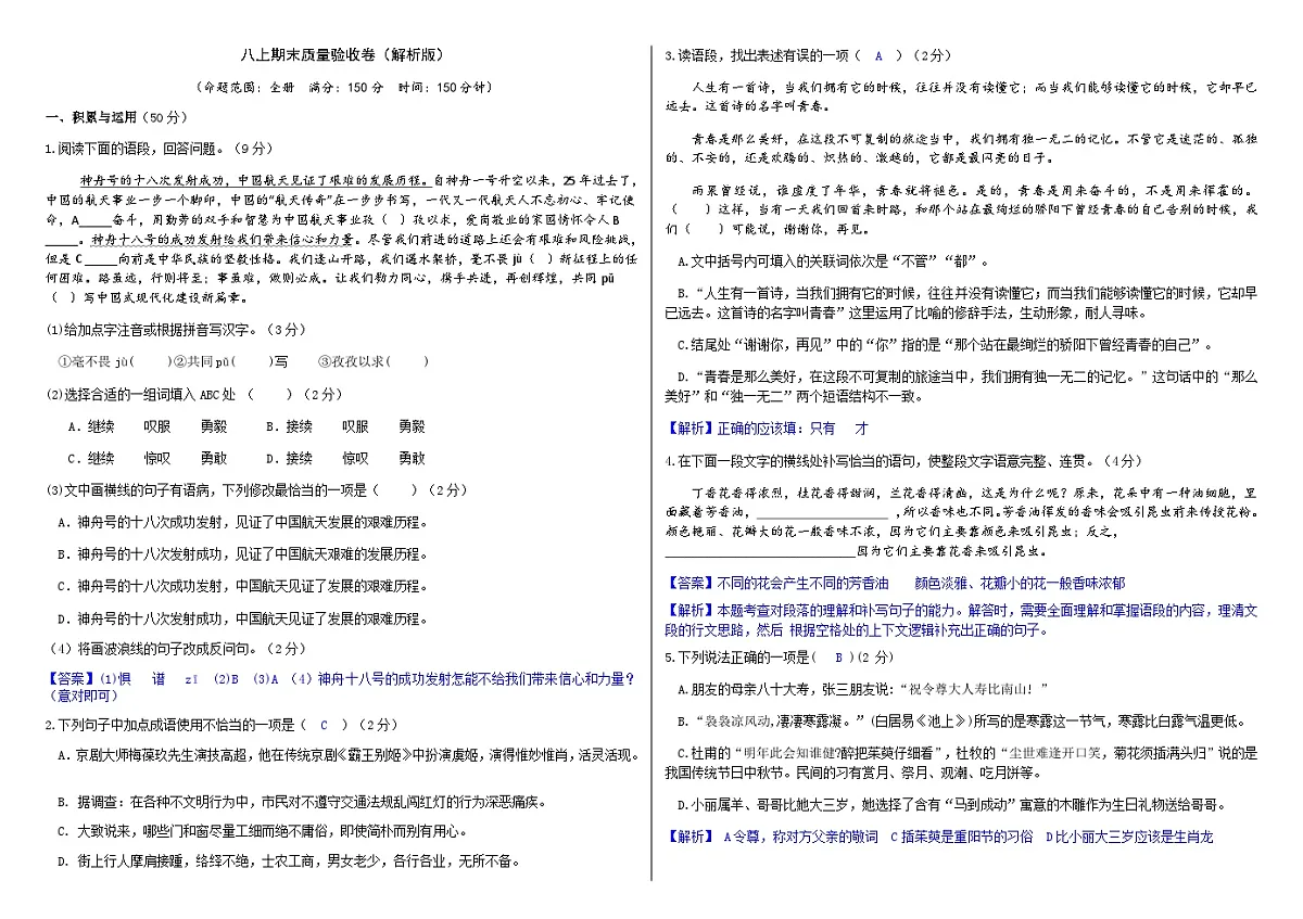 八上期末质量验收卷(解析版)第1页