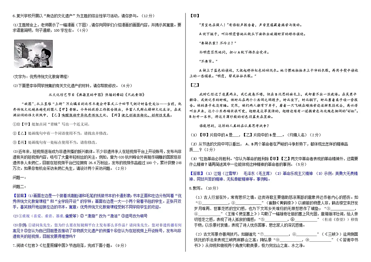 八上期末质量验收卷(解析版)第2页