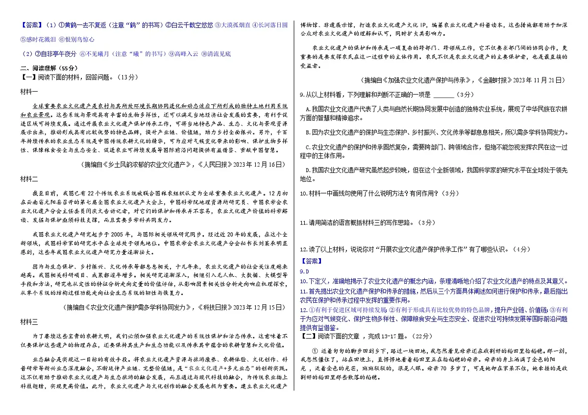 八上期末质量验收卷(解析版)第3页