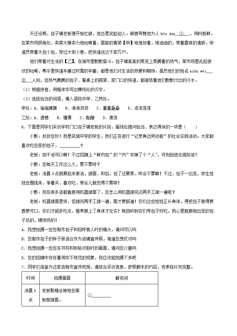 贵州省贵阳市2024—2025学年度第二学期期末考试七年级语文试卷(含答案)第2页