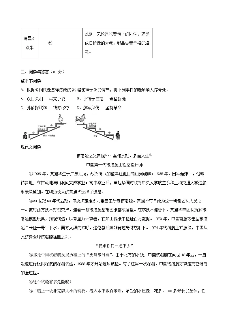 贵州省贵阳市2024—2025学年度第二学期期末考试七年级语文试卷(含答案)第3页