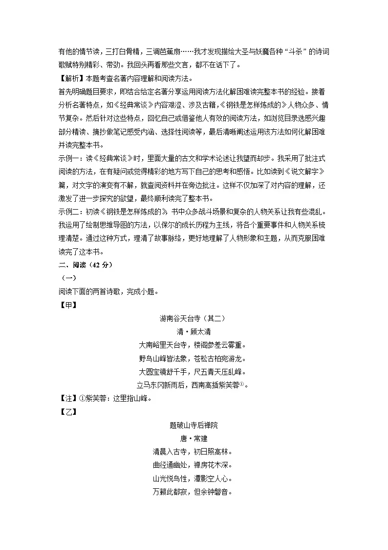 【语文】福建省宁德市2024-2025学年八年级下学期期末考试试题(解析版)第3页