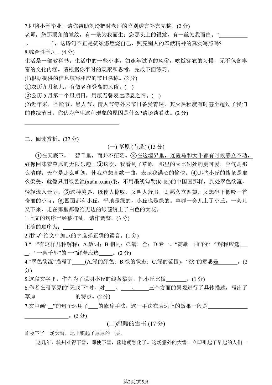 2024北京四中初一(上)开学考语文试卷(教师版)第2页