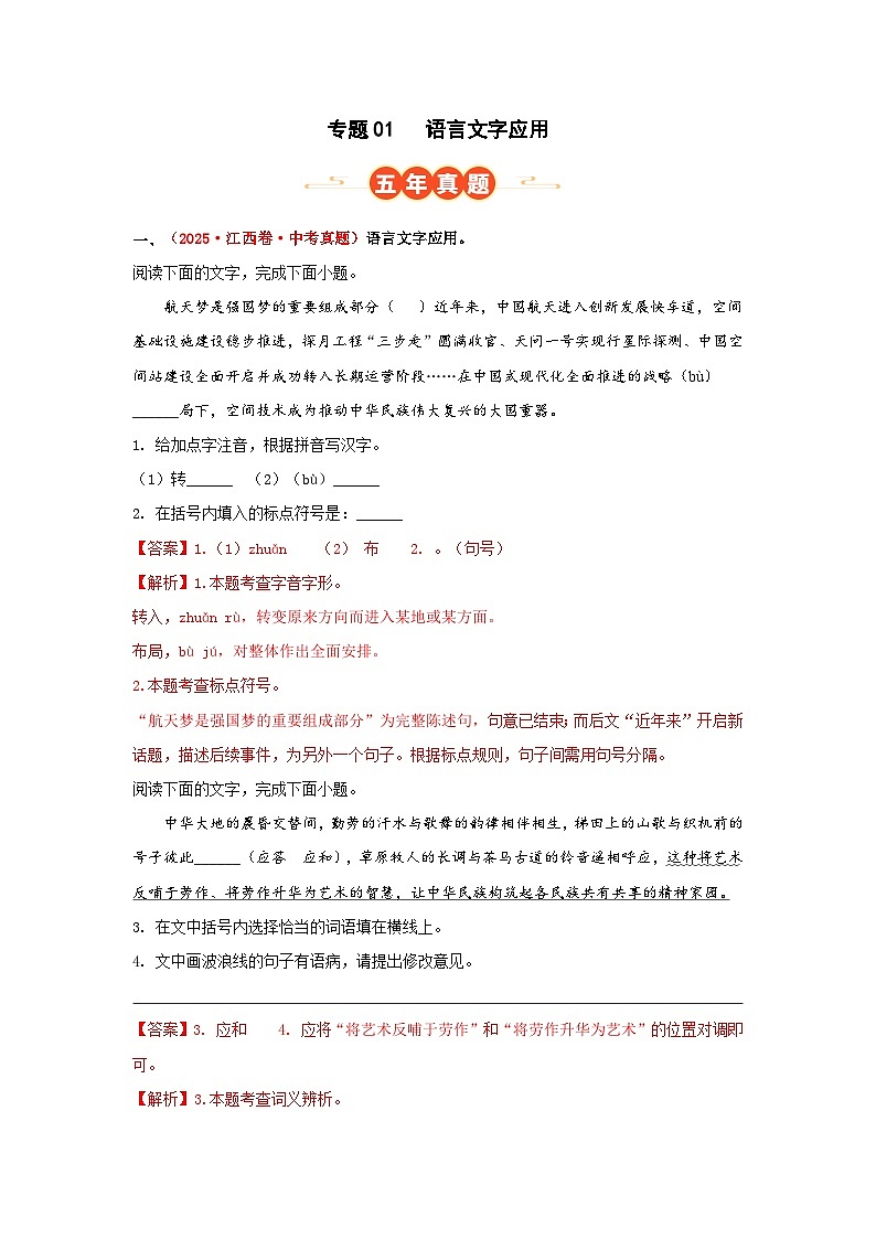 专题01 语言文字应用(解析版)第1页