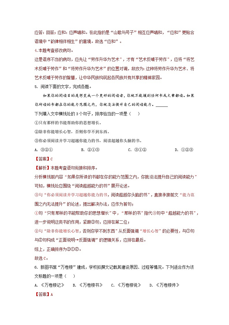 专题01 语言文字应用(解析版)第2页