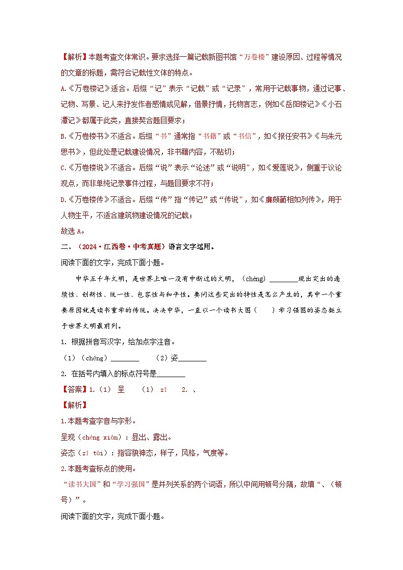专题01 语言文字应用(解析版)第3页