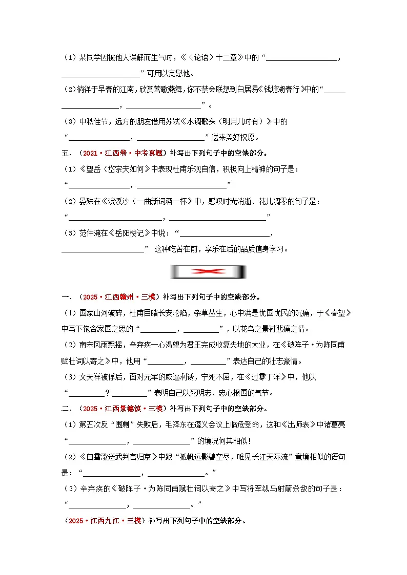 专题04 古诗文默写(原卷版)第2页