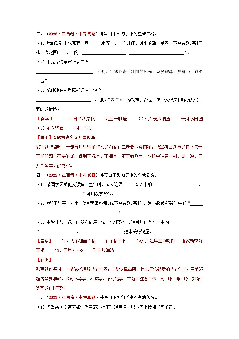 专题04 古诗文默写(解析版)第2页