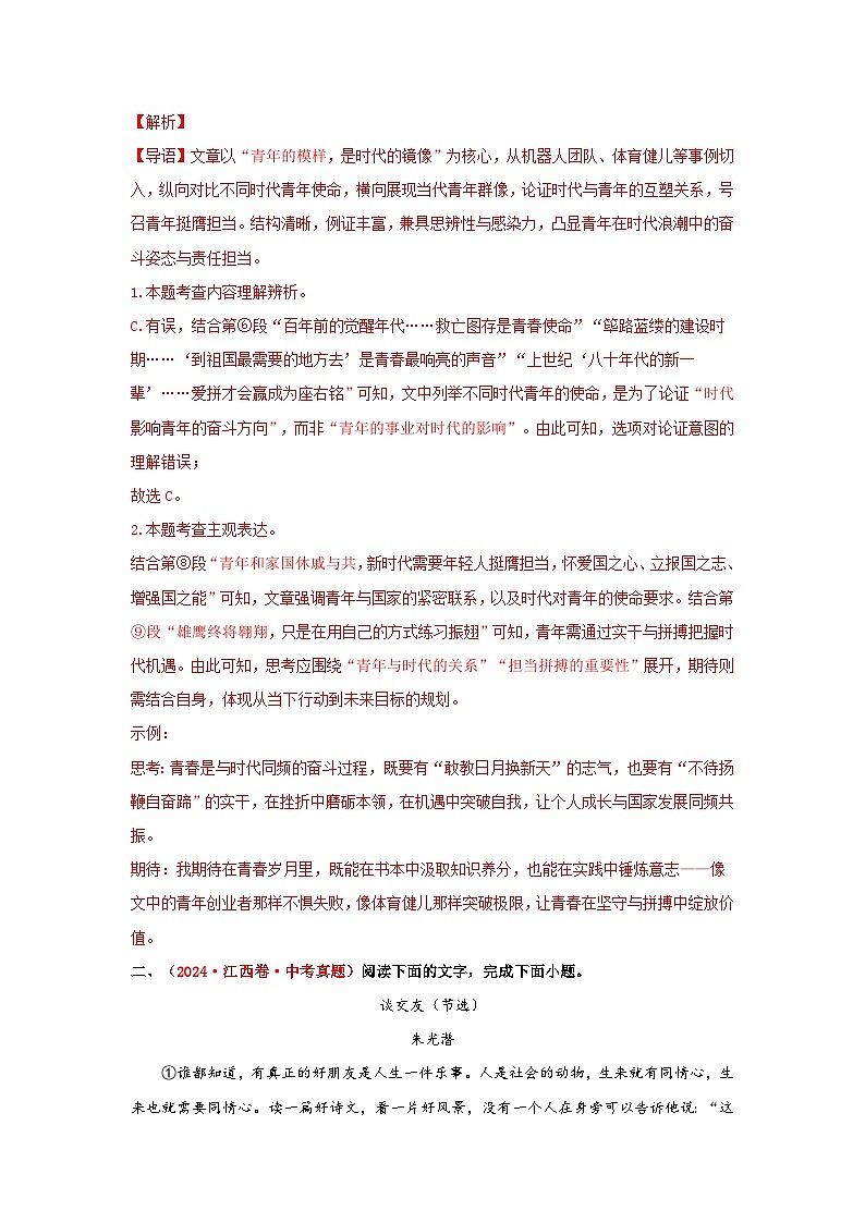 专题05 实用类文本阅读(解析版)第3页