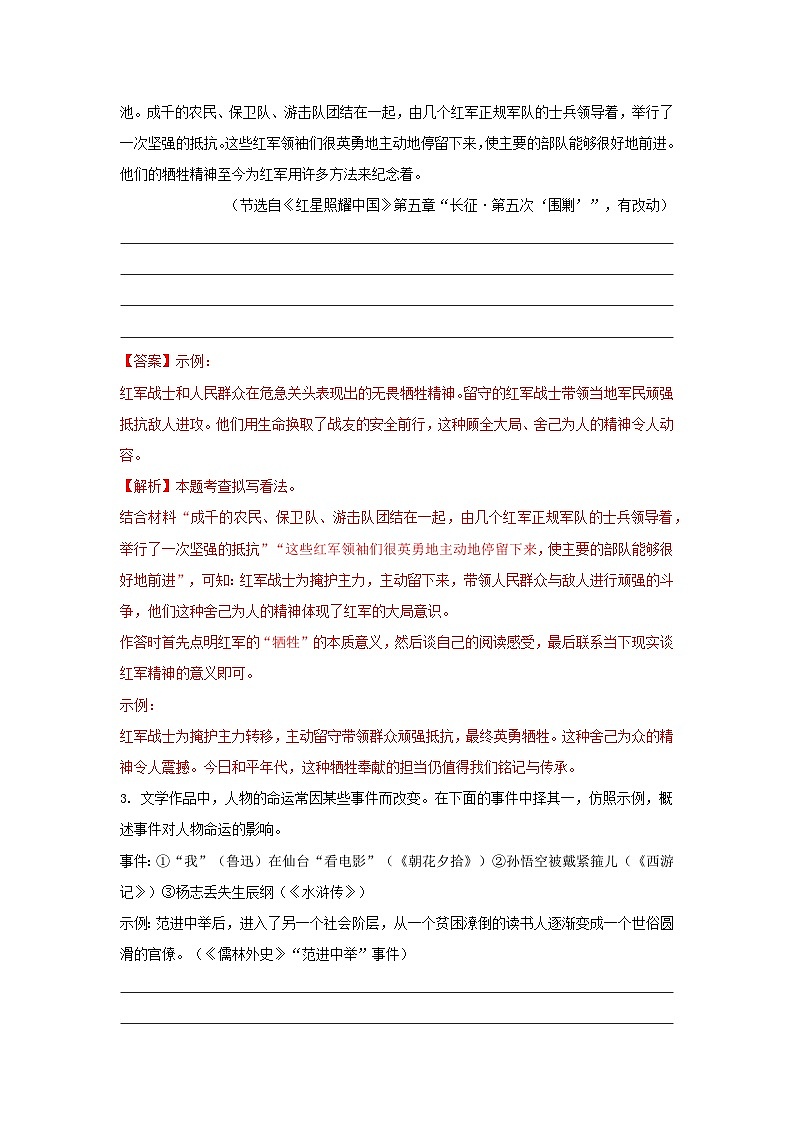 专题08 名著阅读(解析版)第2页