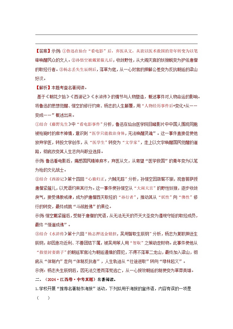 专题08 名著阅读(解析版)第3页