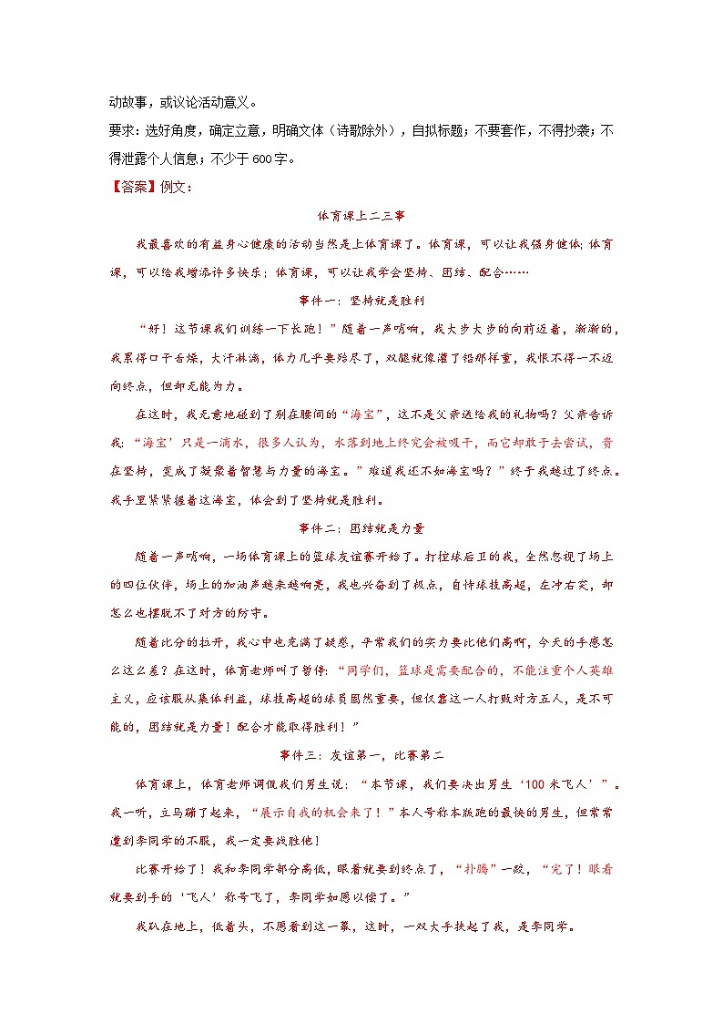 专题09 写作(解析版)第3页