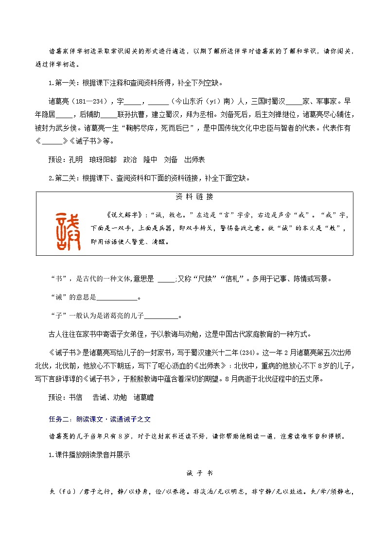 部编版七年级上学期语文《诫子书》教案设计第2页