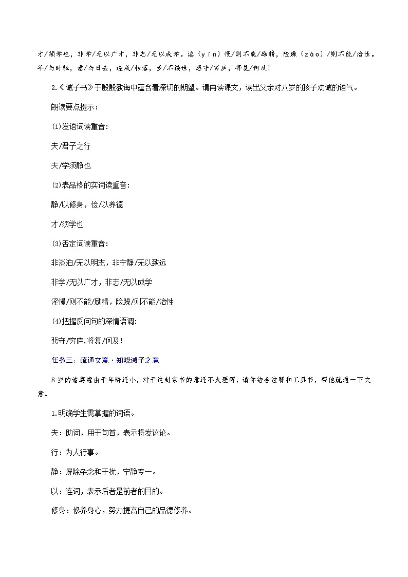 部编版七年级上学期语文《诫子书》教案设计第3页