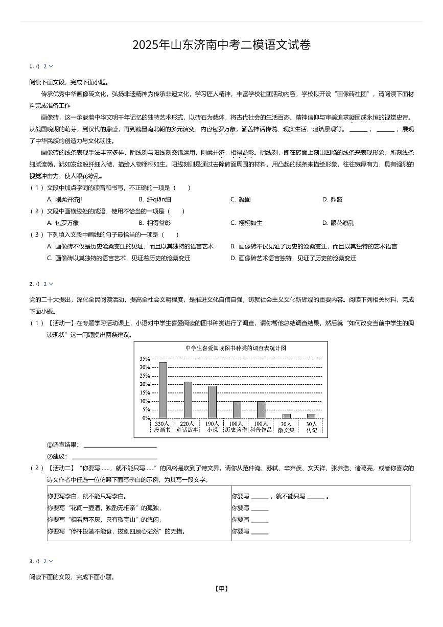 2025年山东济南中考二模语文试卷(有答案解析)第1页