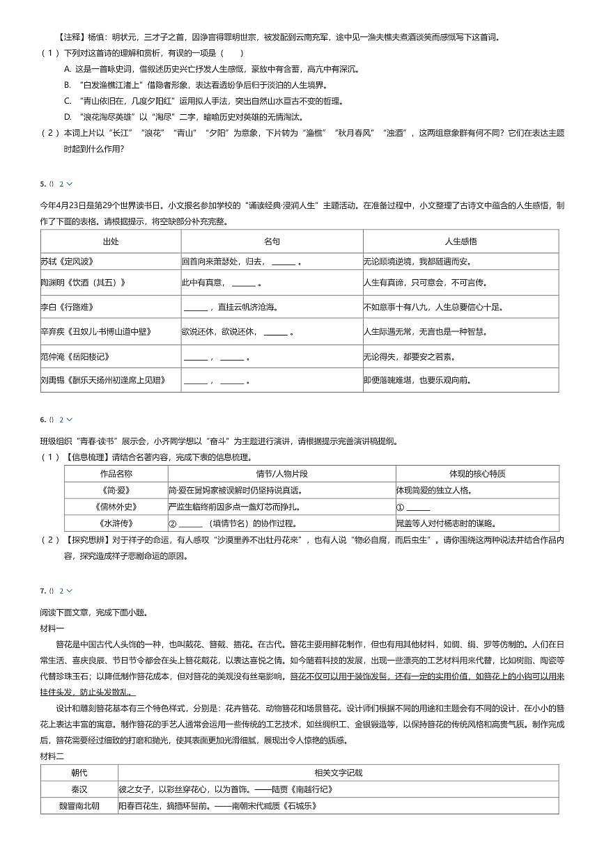 2025年山东济南中考二模语文试卷(有答案解析)第3页