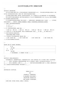 2025年河北唐山中考二模语文试卷（有答案解析）