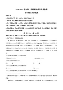 河北省保定市安新县2024-2025学年七年级下学期期末考试语文试卷