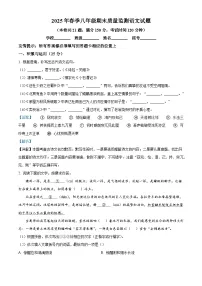 福建省泉州科技中学等校2024-2025学年八年级下学期期末语文试题（含答案）