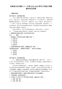 甘肃省兰州市第八十一中学2024-2025学年八年级下学期期末语文试题（含答案）