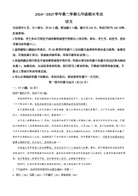 广东广州南沙区2024-2025学年七年级下学期期末语文试题（含答案）