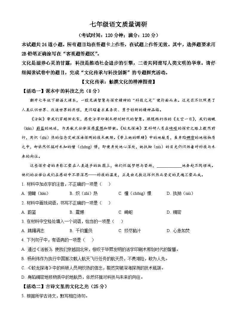 山东省青岛第三十九中学2024-2025学年七年级下学期期末语文试题(含答案)第1页