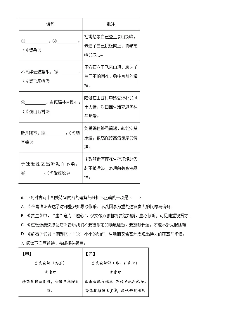 山东省青岛第三十九中学2024-2025学年七年级下学期期末语文试题(含答案)第2页