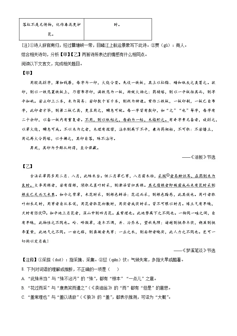 山东省青岛第三十九中学2024-2025学年七年级下学期期末语文试题(含答案)第3页