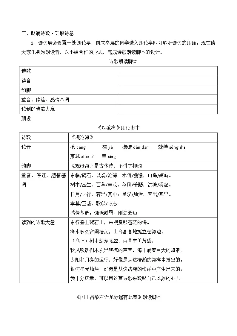 部编版七年级语文上册4.《古代诗歌四首》教学设计第3页