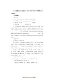 2024～2025学年广东省清远市连州市八年级下期末语文试卷(含解析)