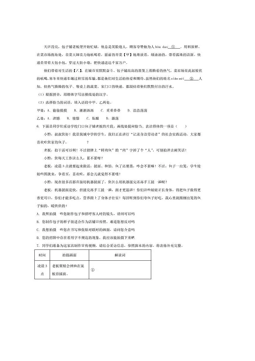 2024~2025学年贵州省贵阳市七年级下期末考试语文试卷(含答案)第2页
