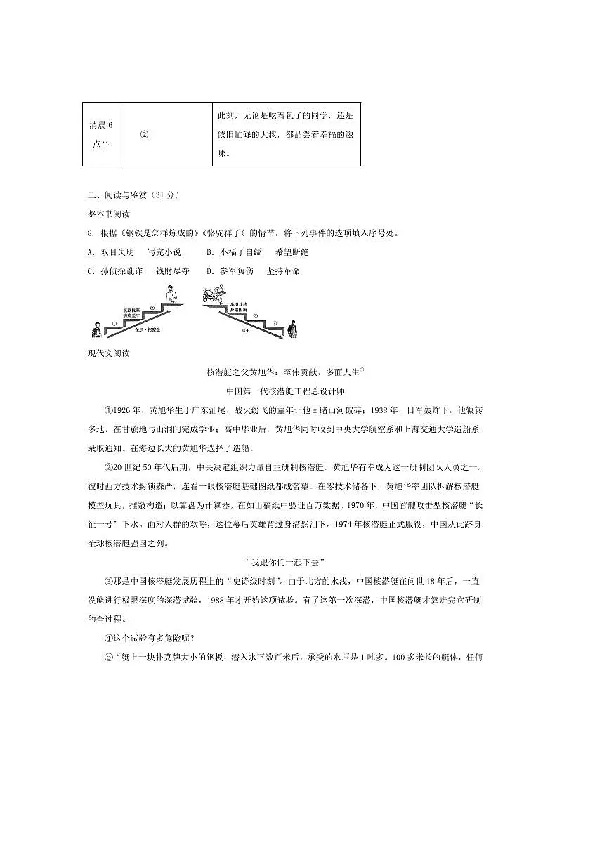 2024~2025学年贵州省贵阳市七年级下期末考试语文试卷(含答案)第3页