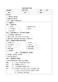 初中语文人教部编版（2024）八年级上册（2024）富贵不能淫学案