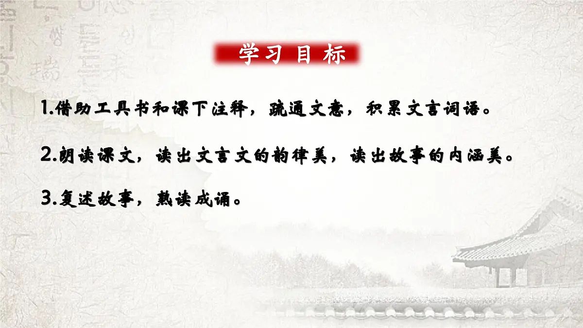 部编版初中语文八年级上册24愚公移山-课件-第3页