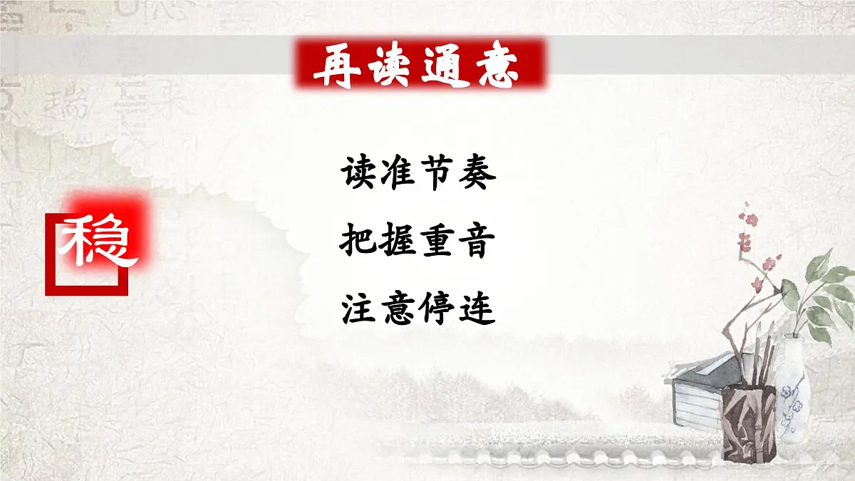 部编版初中语文八年级上册24愚公移山-课件-第7页