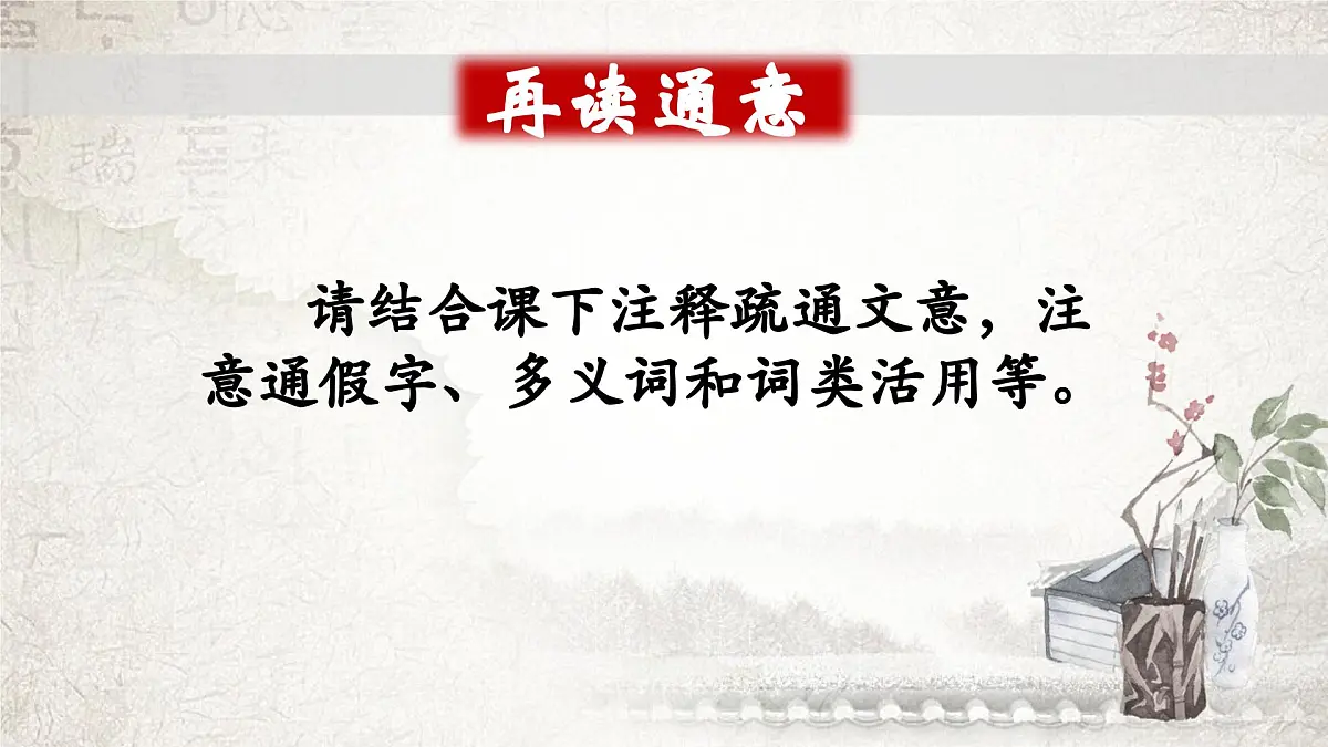 部编版初中语文八年级上册24愚公移山-课件-第8页