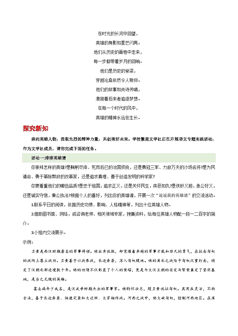 人教部编版(五四制)语文七年级上册(2024)专题学习活动《话说千古英雄人物》教案第2页