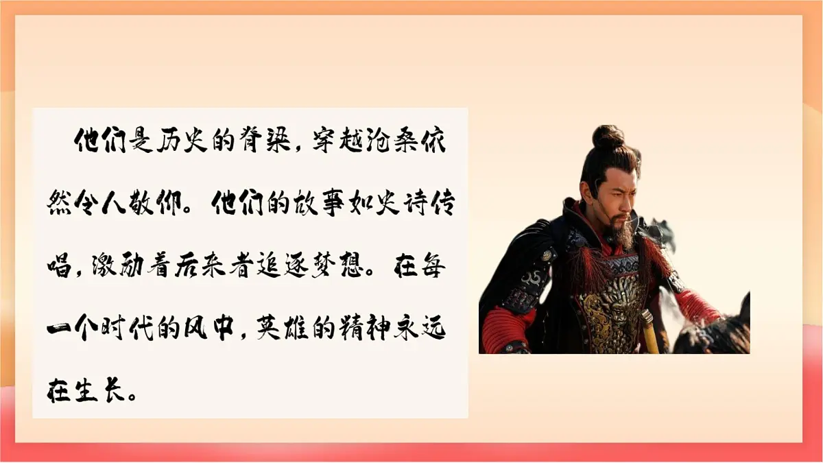 人教部编版(五四制)语文七年级上册(2024)专题学习活动《话说千古英雄人物》课件第3页