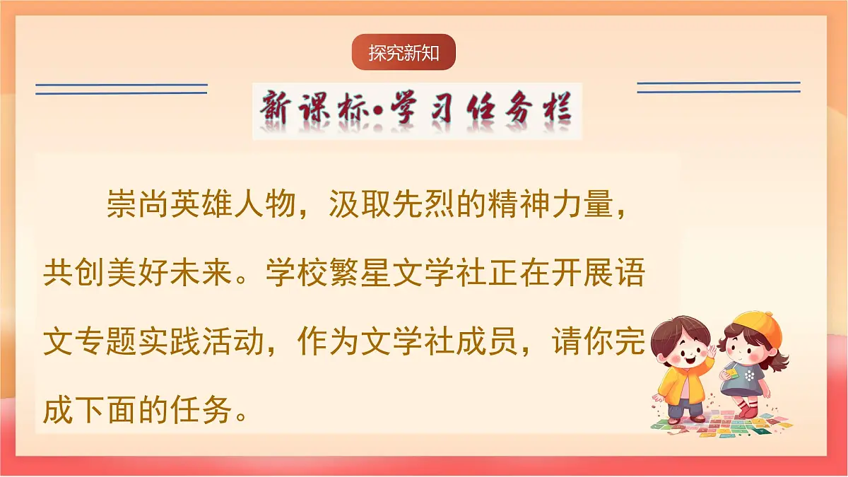 人教部编版(五四制)语文七年级上册(2024)专题学习活动《话说千古英雄人物》课件第5页