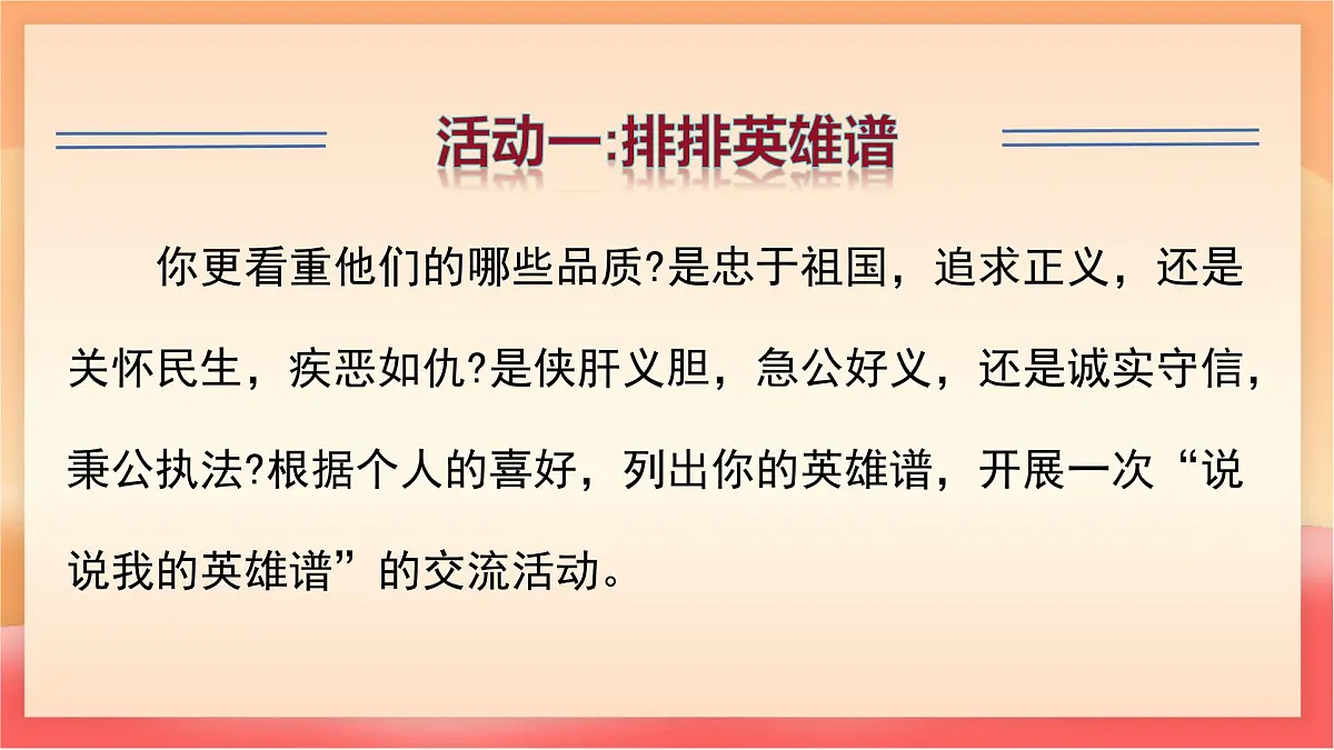 人教部编版(五四制)语文七年级上册(2024)专题学习活动《话说千古英雄人物》课件第7页