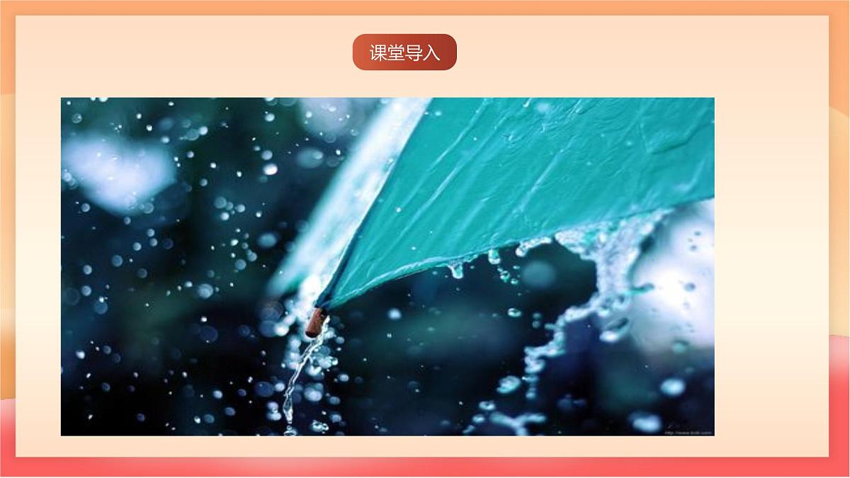 人教部编版(五四制)语文七年级上册(2024)第3课 《雨的四季》课件第2页
