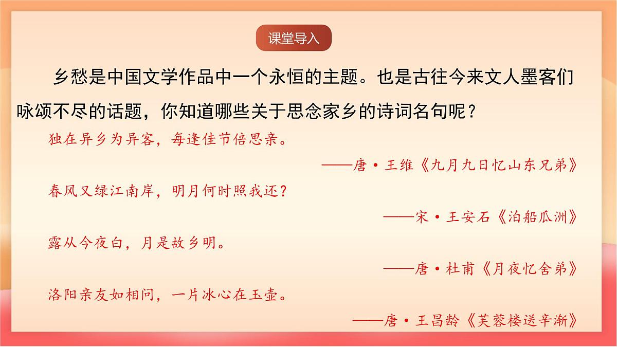 人教部编版(五四制)语文七年级上册(2024)第4课 《次北固山下》课件第2页
