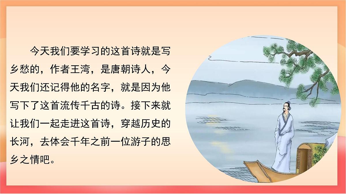 人教部编版(五四制)语文七年级上册(2024)第4课 《次北固山下》课件第3页