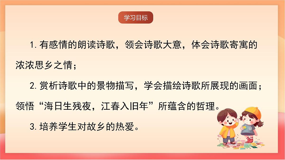 人教部编版(五四制)语文七年级上册(2024)第4课 《次北固山下》课件第4页