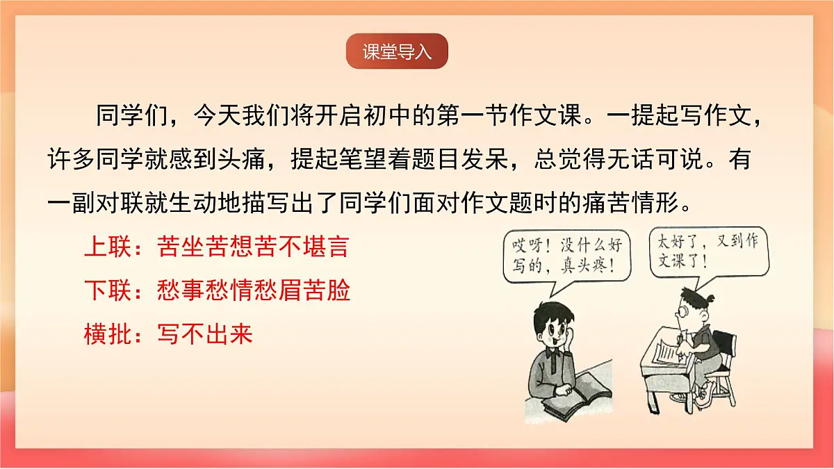 人教部编版(五四制)语文七年级上册(2024)写作 《学会观察生活》课件第2页